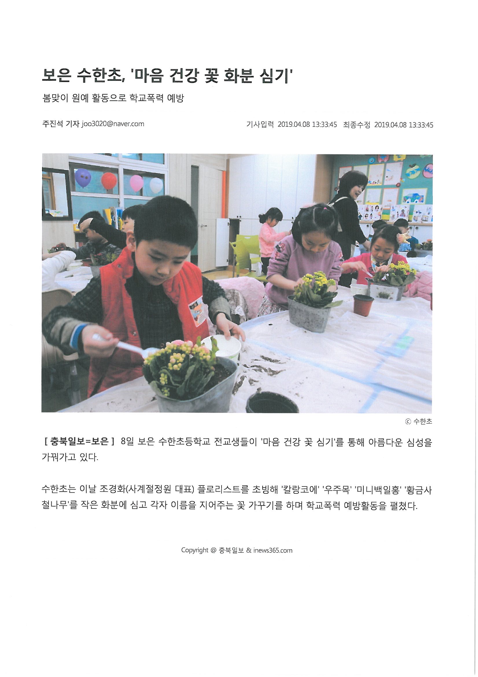 충북일보-꽃화분 심기