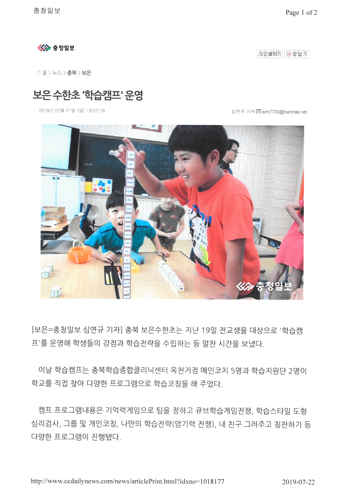 충청일보-학습캠프