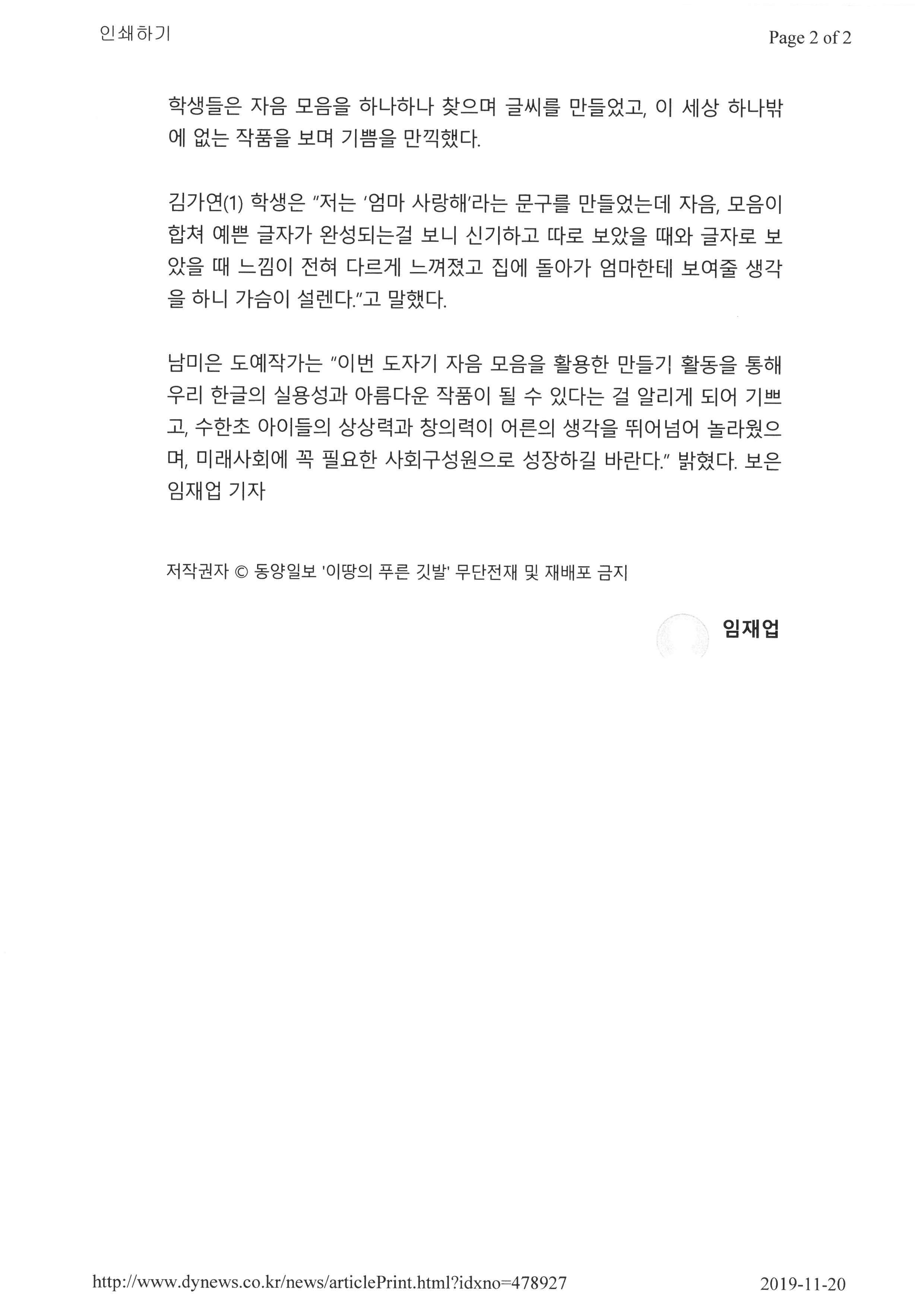 동양일보-온드림창작미술 (2)