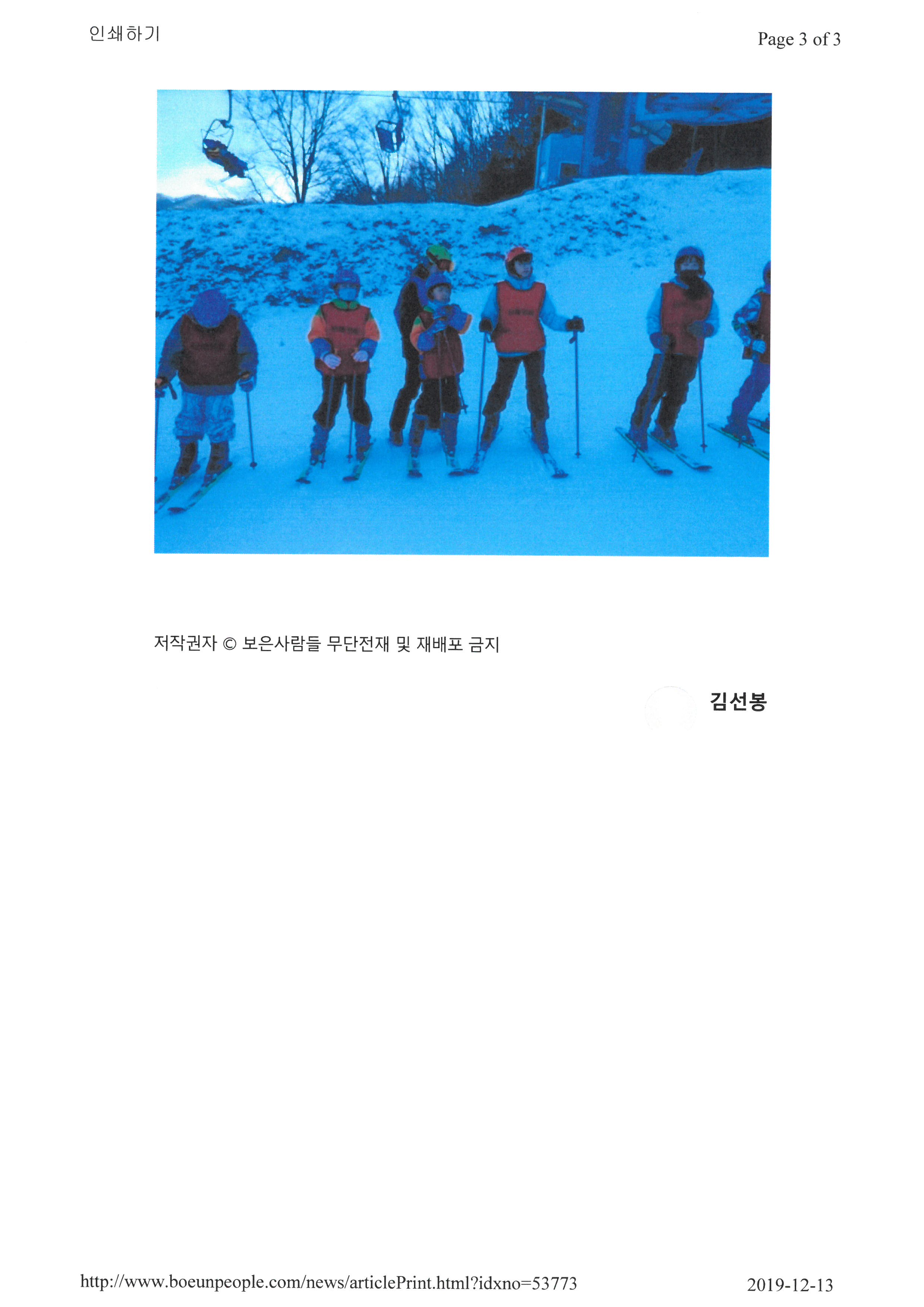 보은사람들-스키캠프 (3)