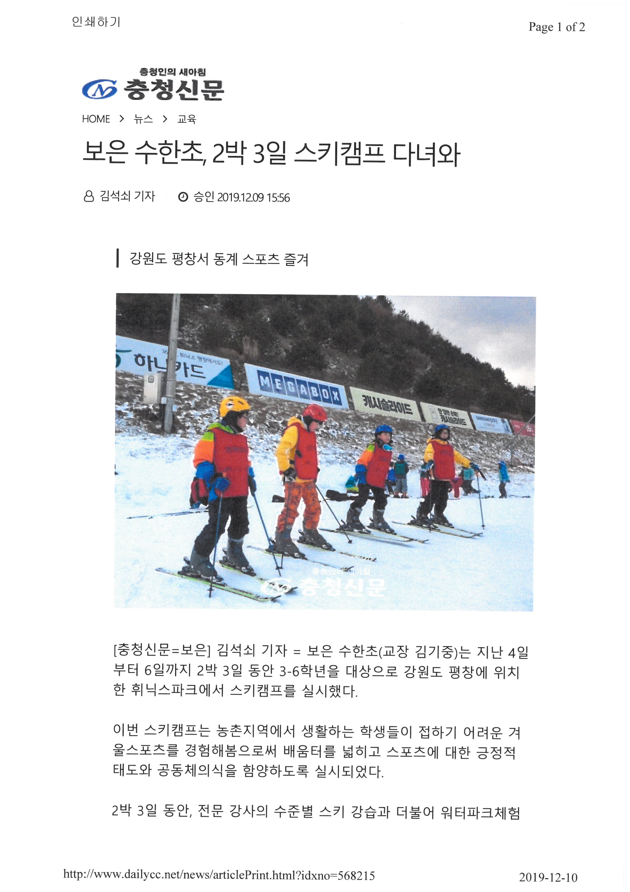 충청신문-스키캠프 (1)