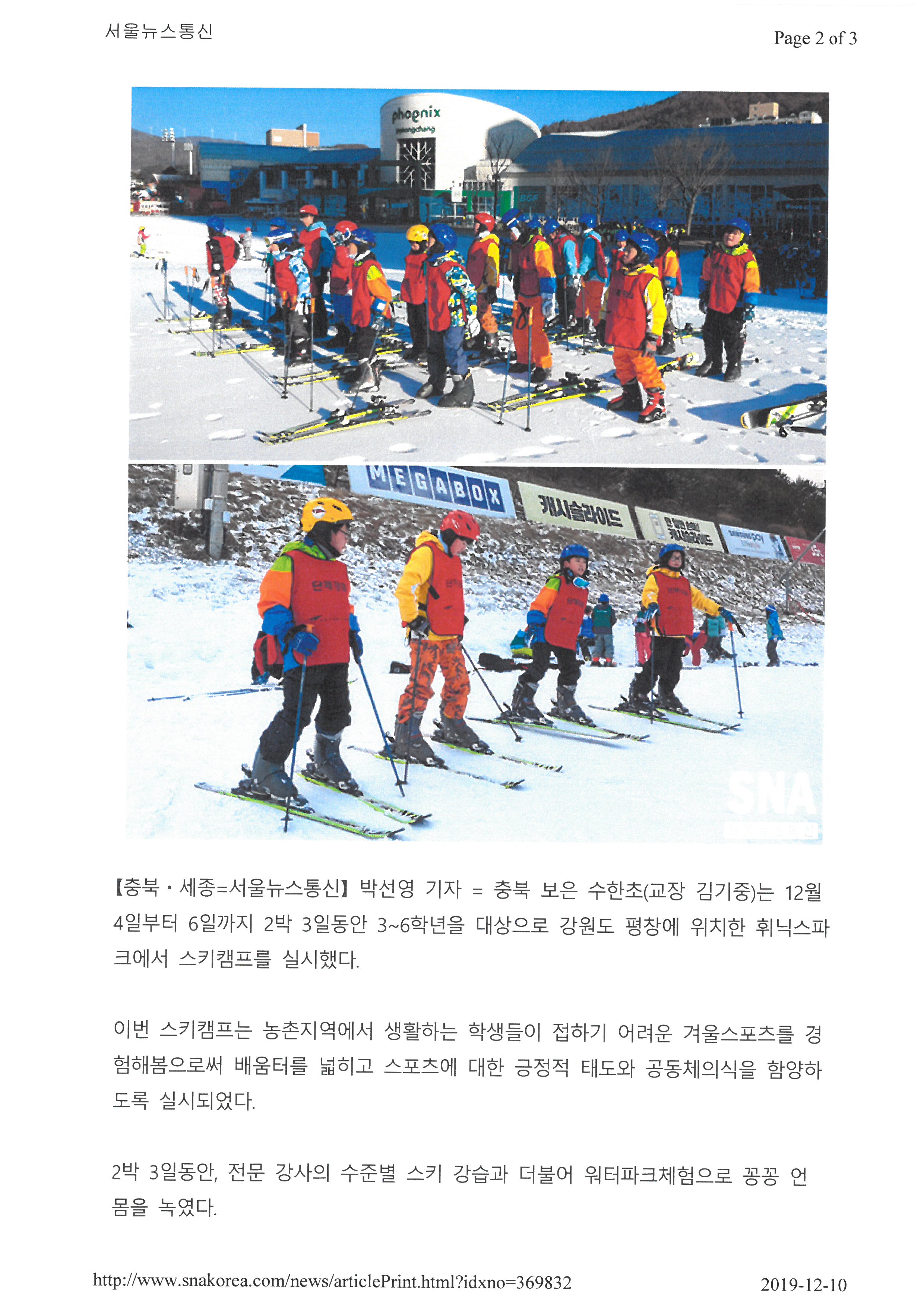 서울뉴스통신-스키캠프 (2)