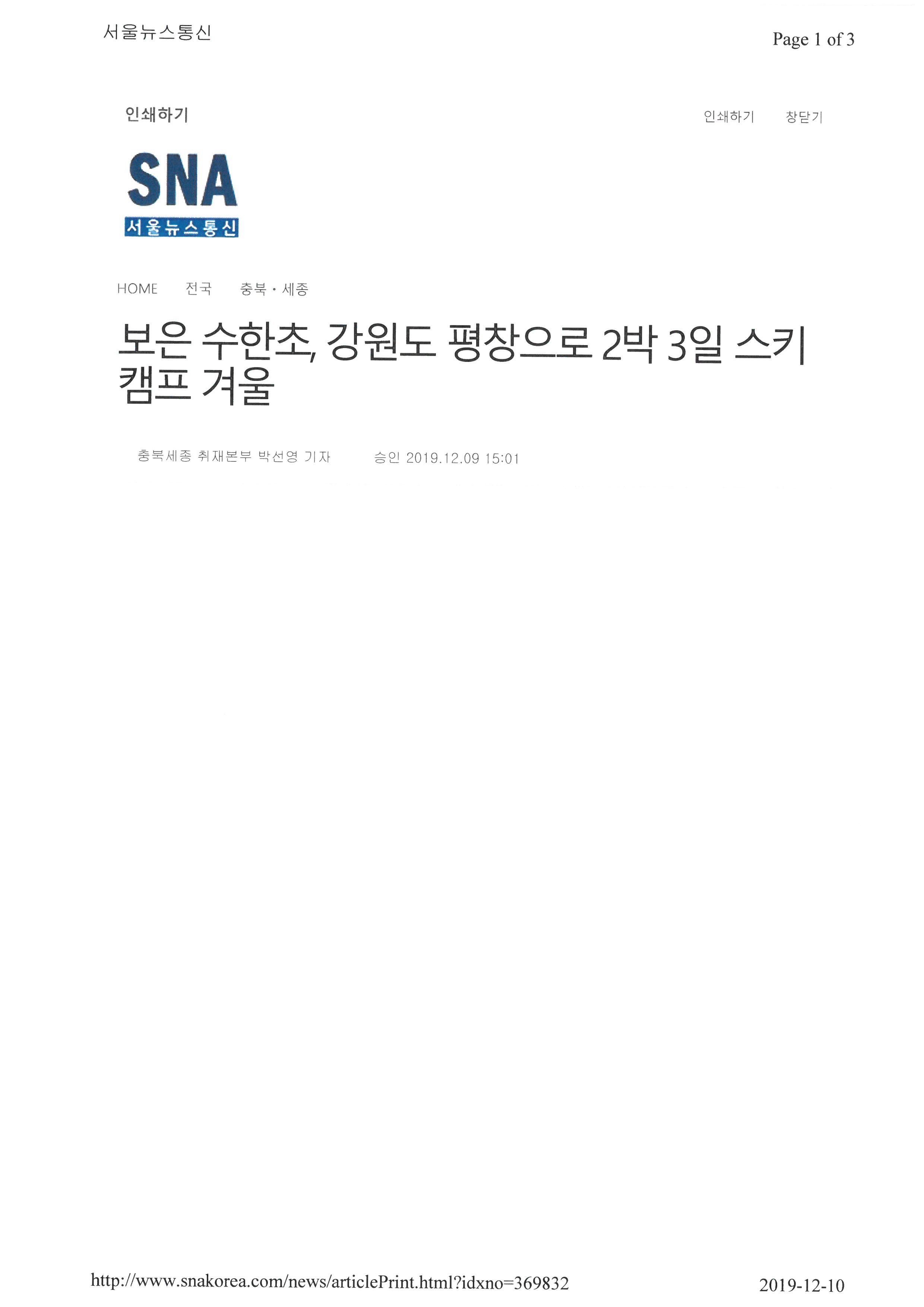 서울뉴스통신-스키캠프 (1)