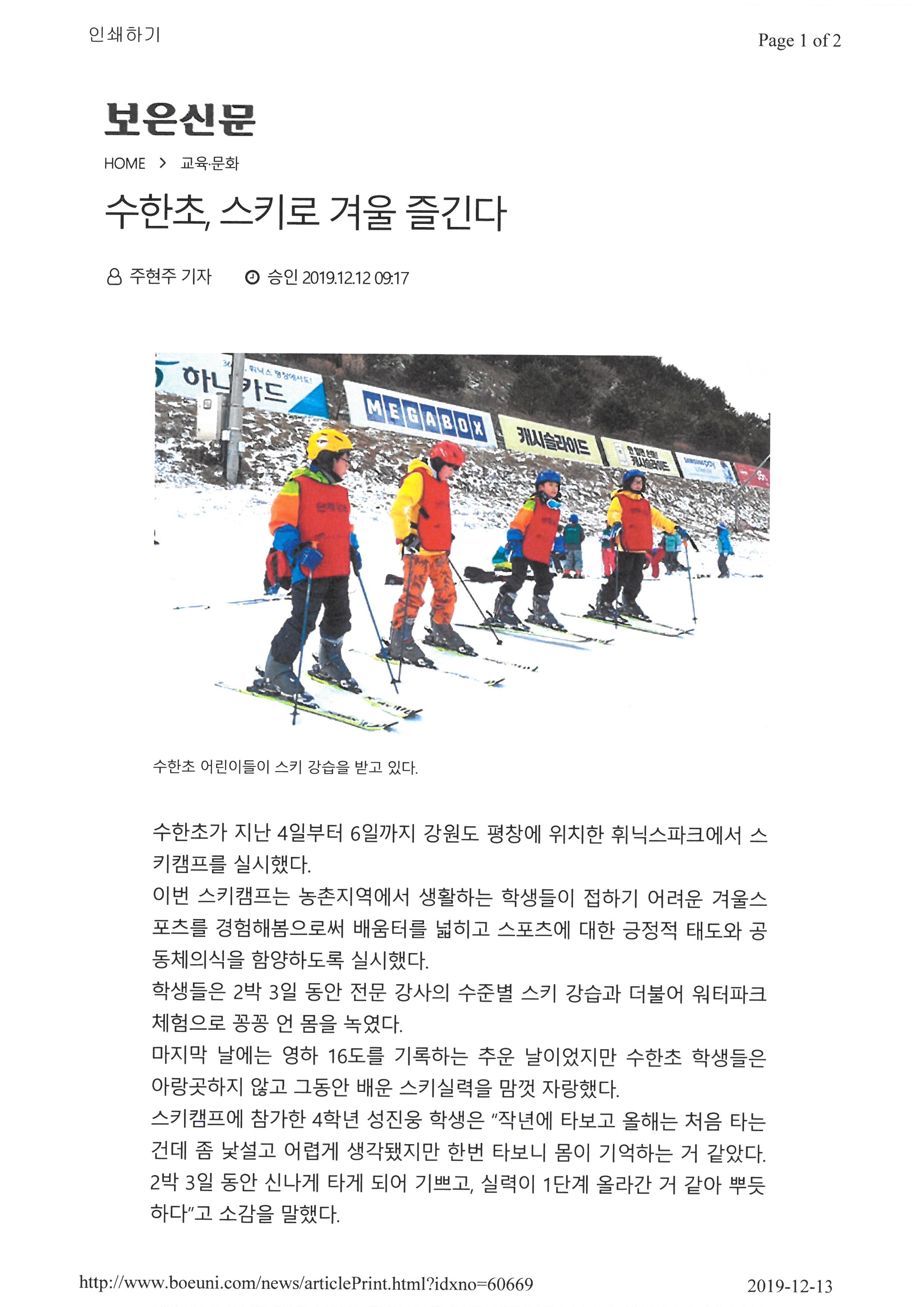 보은신문-스키캠프 (1)