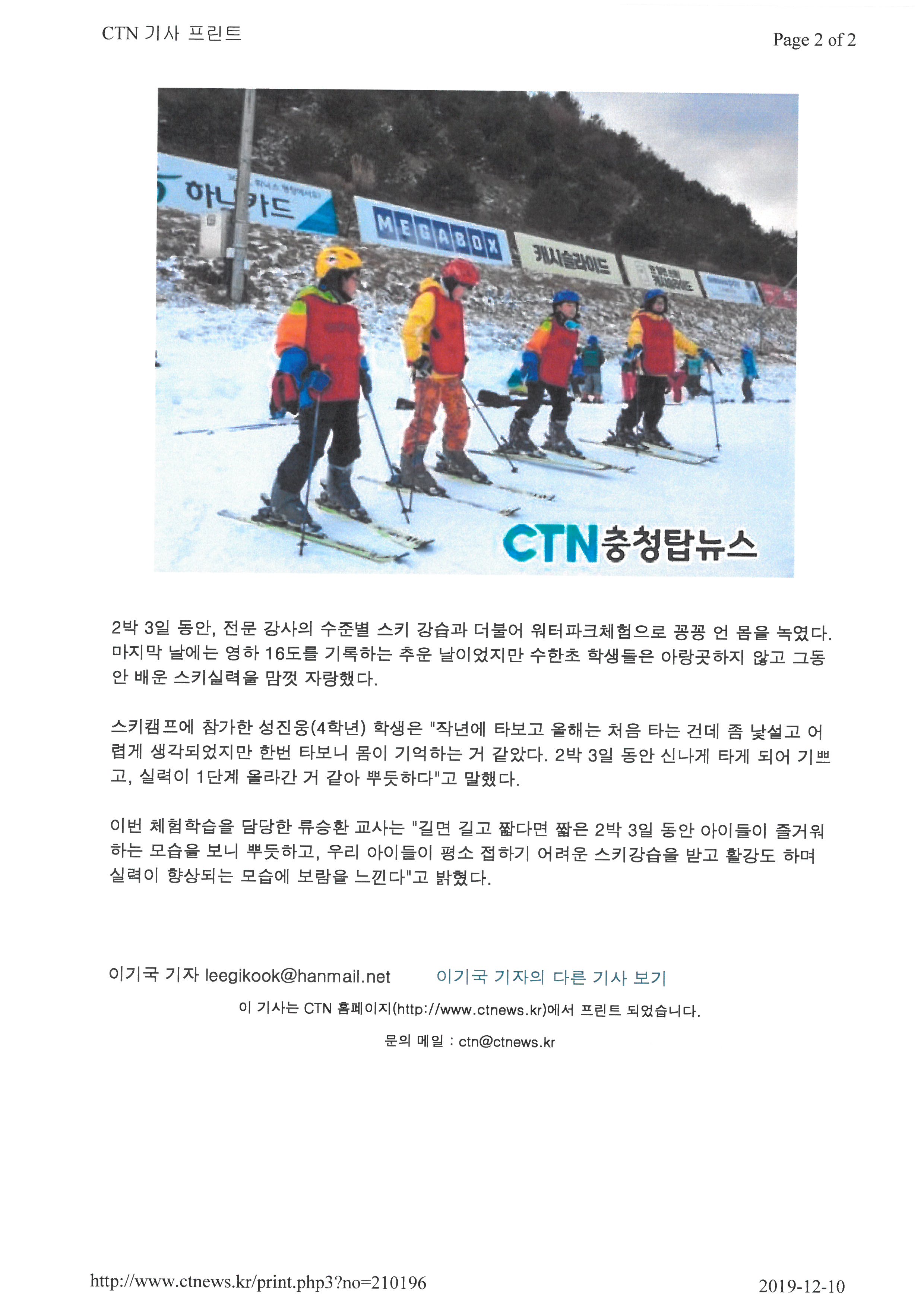 충청탑뉴스-스키캠프 (2)