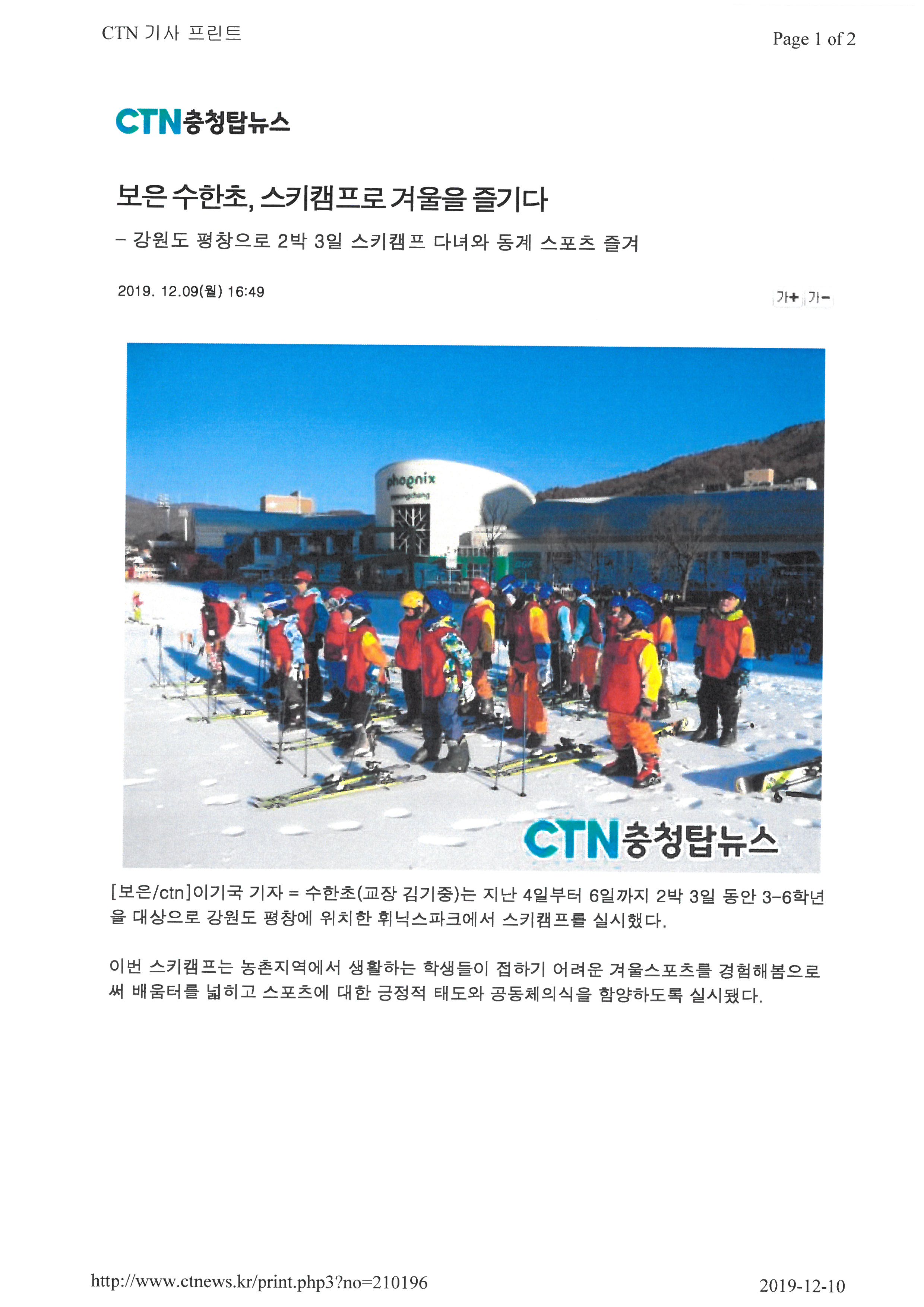 충청탑뉴스-스키캠프 (1)
