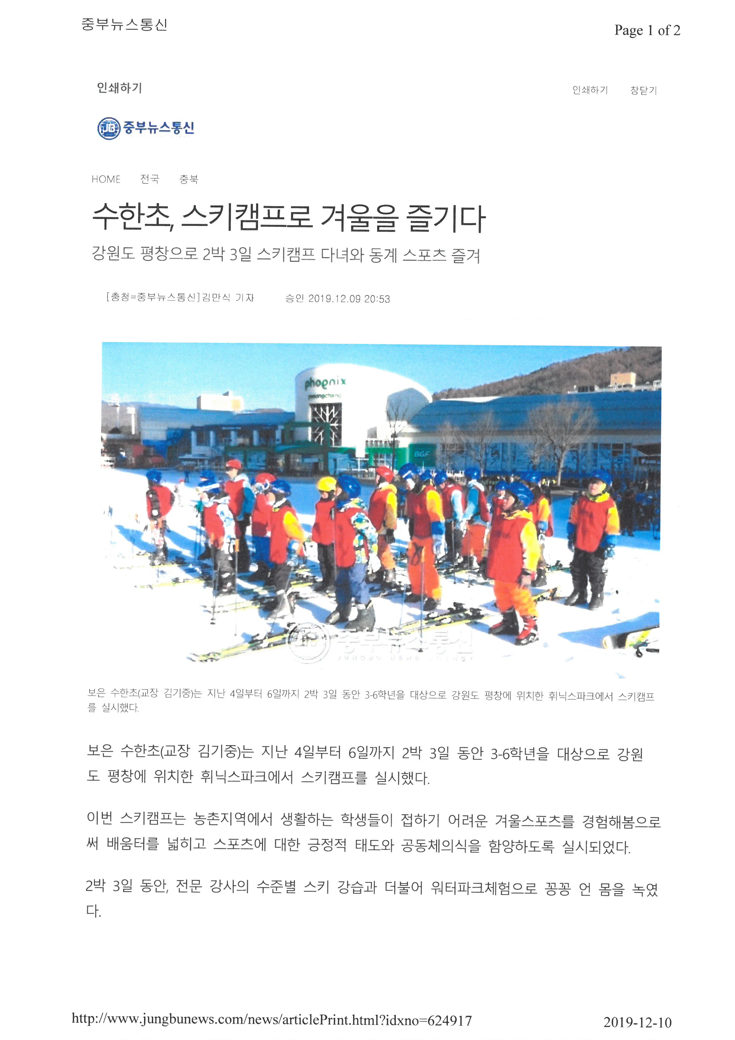 중부뉴스통신-스키캠프 (1)